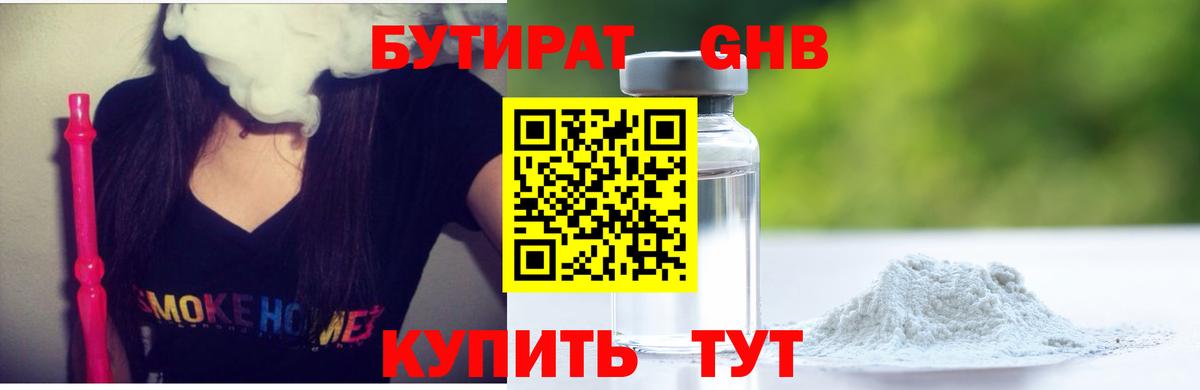 Бутират BDO 33%  БУТИРАТ  Ачхой-Мартан  Вход с VPN 