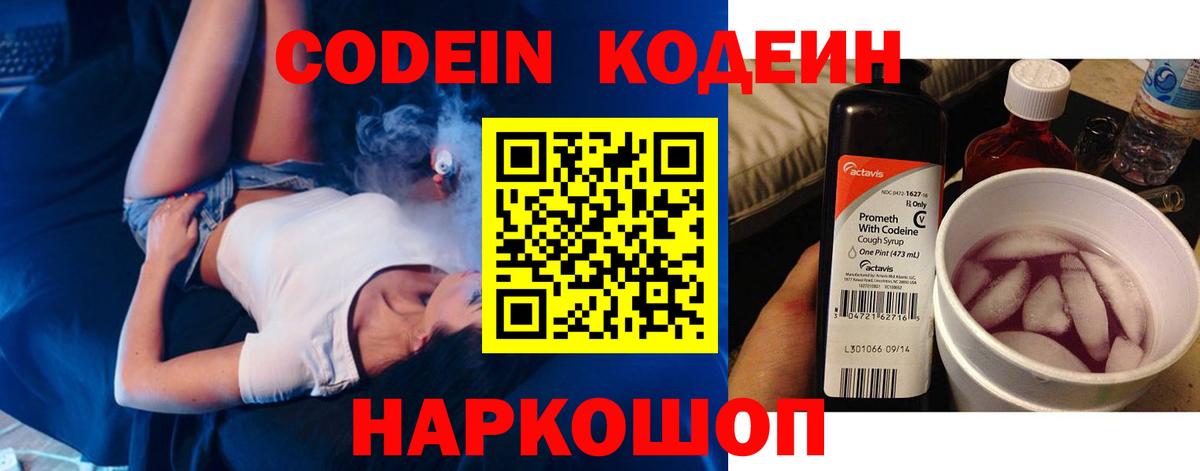 Ачхой-Мартан  Кодеин напиток Lean (лин)  Вход с VPN 