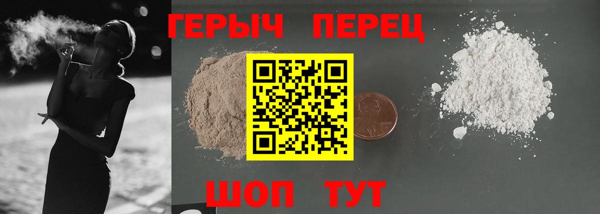 ГЕРОИН  Героин VHQ  Вход с VPN  Ачхой-Мартан 