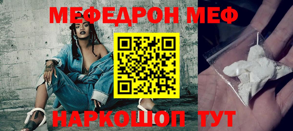 Меф мяу мяу  Ачхой-Мартан